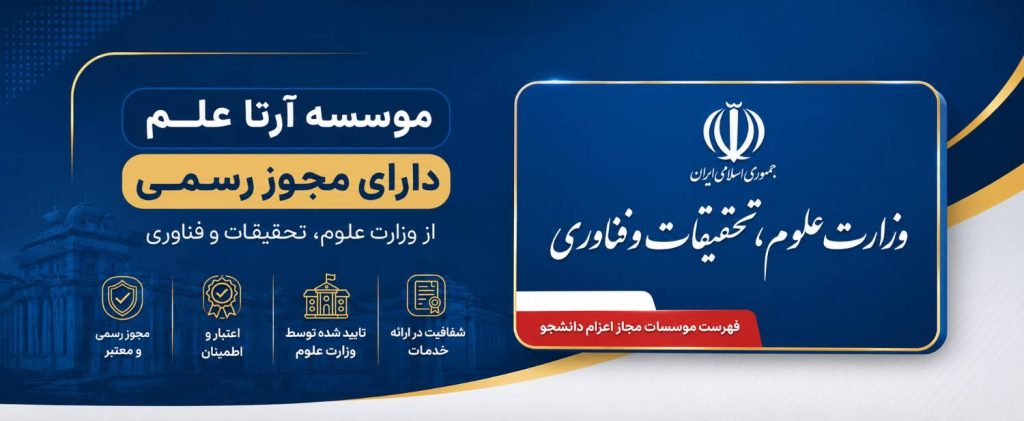 موسسه آرتا علم