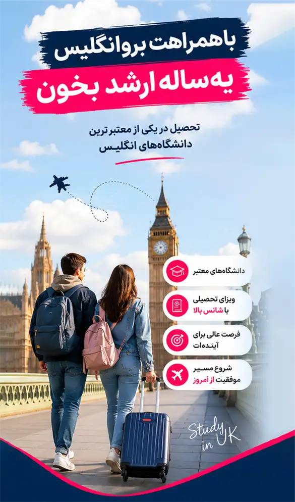 ارشد در انگلیس