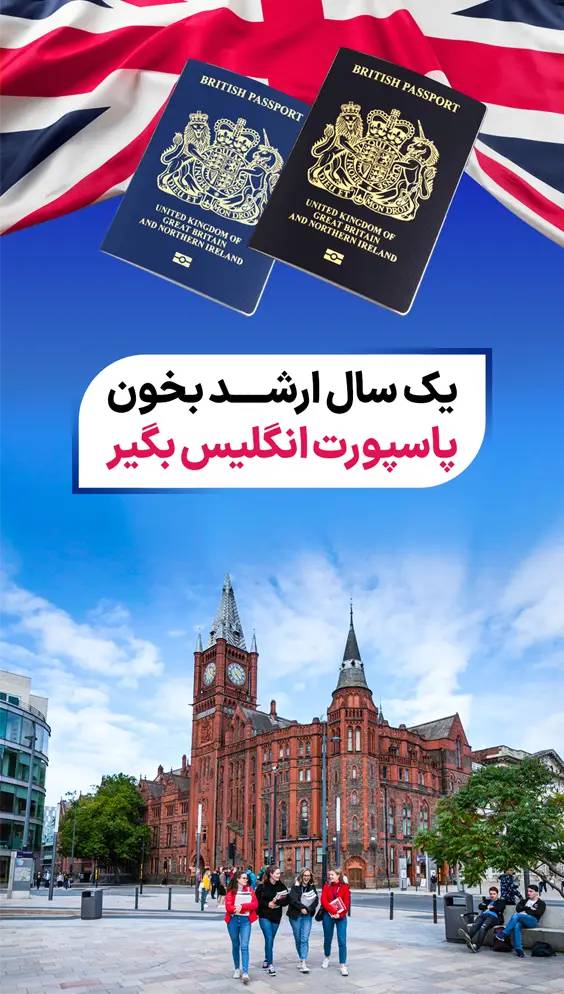 کارشناسی ارشد یک ساله انگلستان