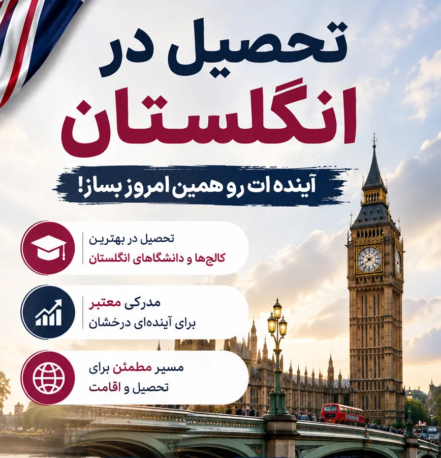 انواع ویزای تحصیلی انگلیس